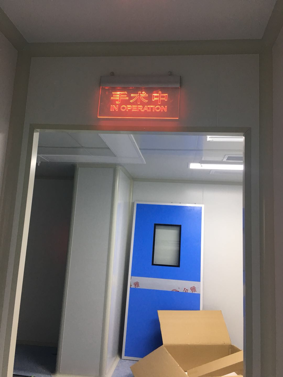 门诊手术室2